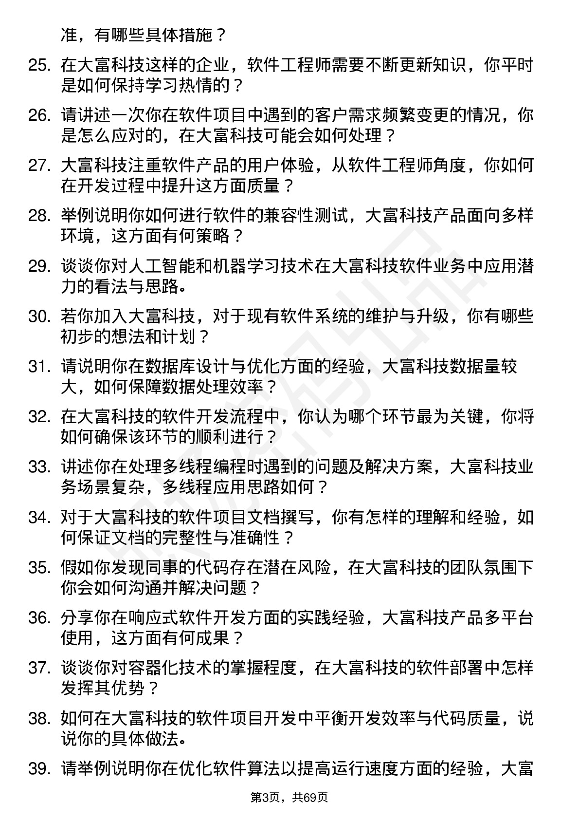 48道大富科技软件工程师岗位面试题库及参考回答含考察点分析