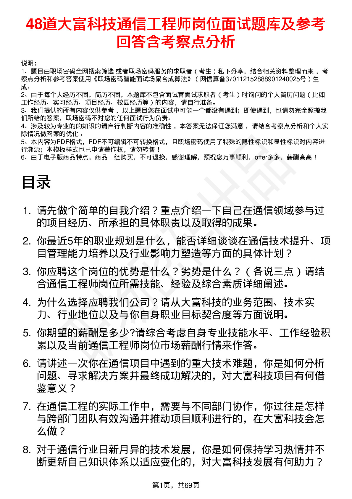 48道大富科技通信工程师岗位面试题库及参考回答含考察点分析