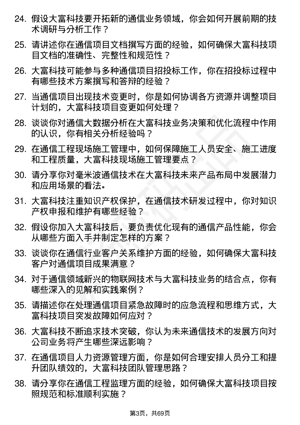 48道大富科技通信工程师岗位面试题库及参考回答含考察点分析