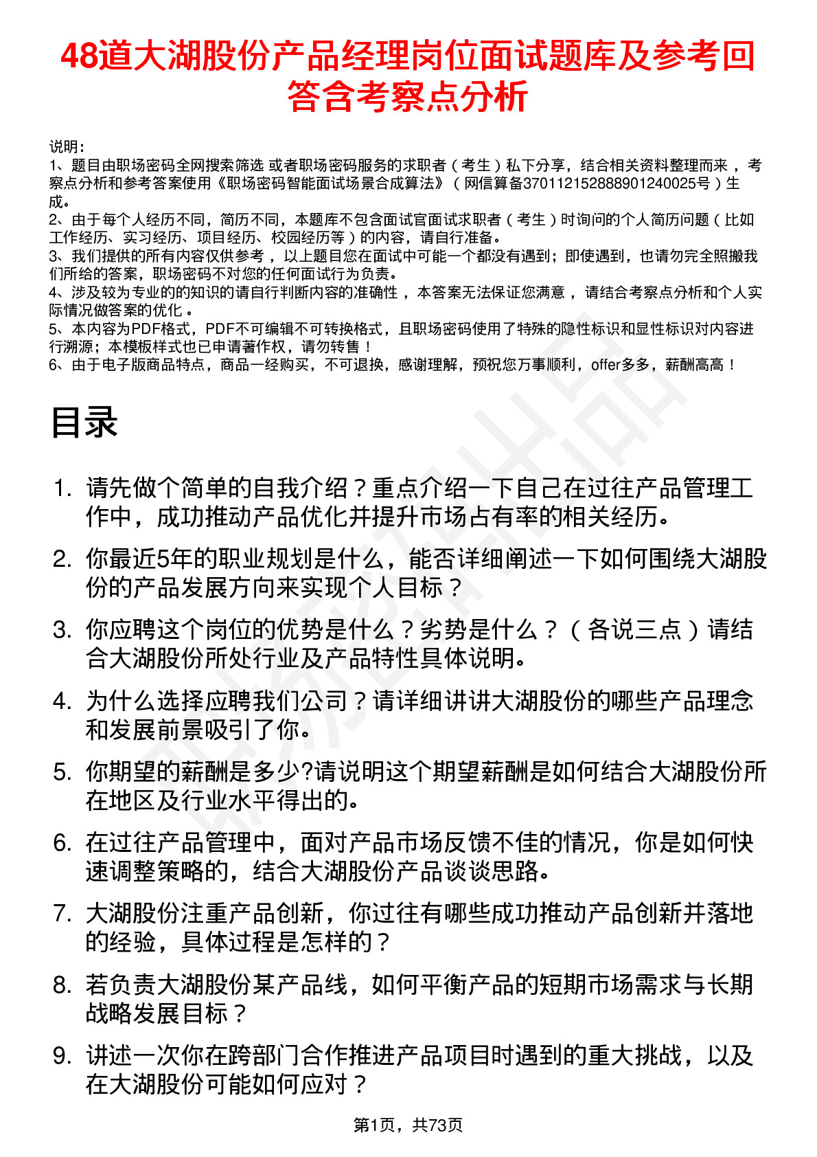 48道大湖股份产品经理岗位面试题库及参考回答含考察点分析