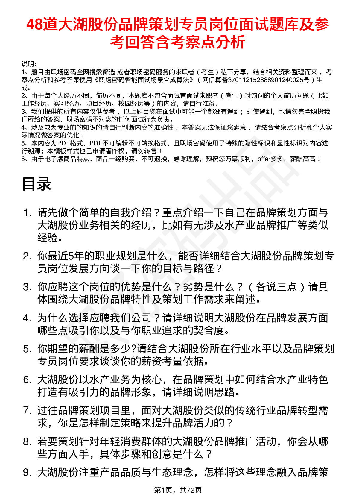 48道大湖股份品牌策划专员岗位面试题库及参考回答含考察点分析