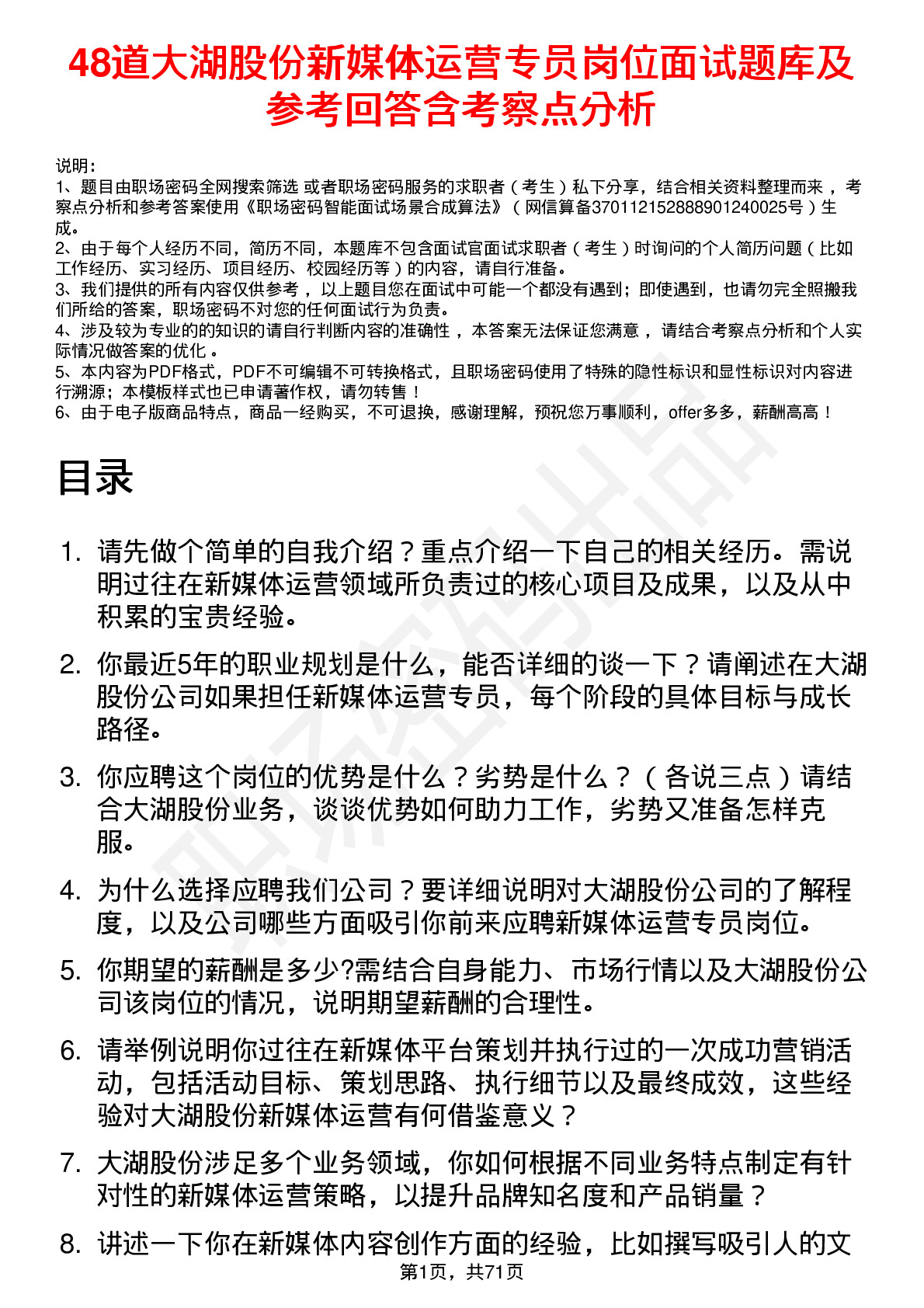 48道大湖股份新媒体运营专员岗位面试题库及参考回答含考察点分析