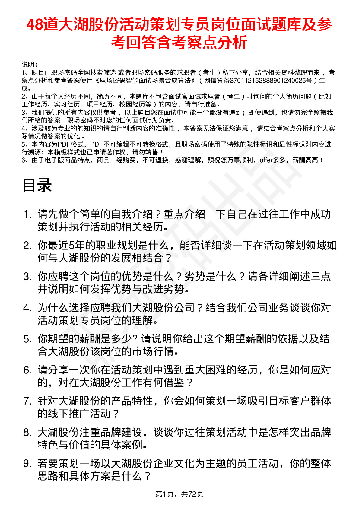 48道大湖股份活动策划专员岗位面试题库及参考回答含考察点分析