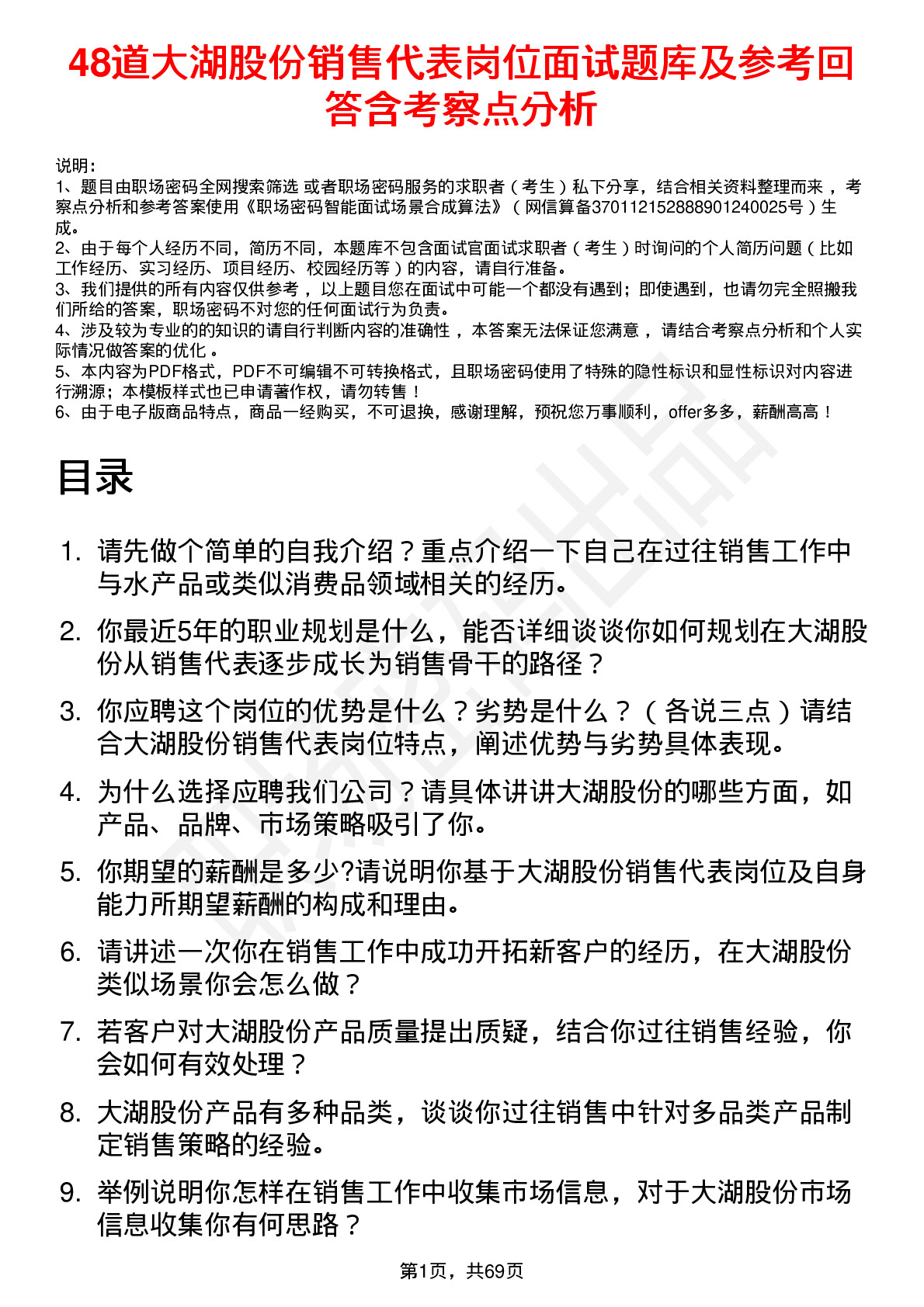 48道大湖股份销售代表岗位面试题库及参考回答含考察点分析