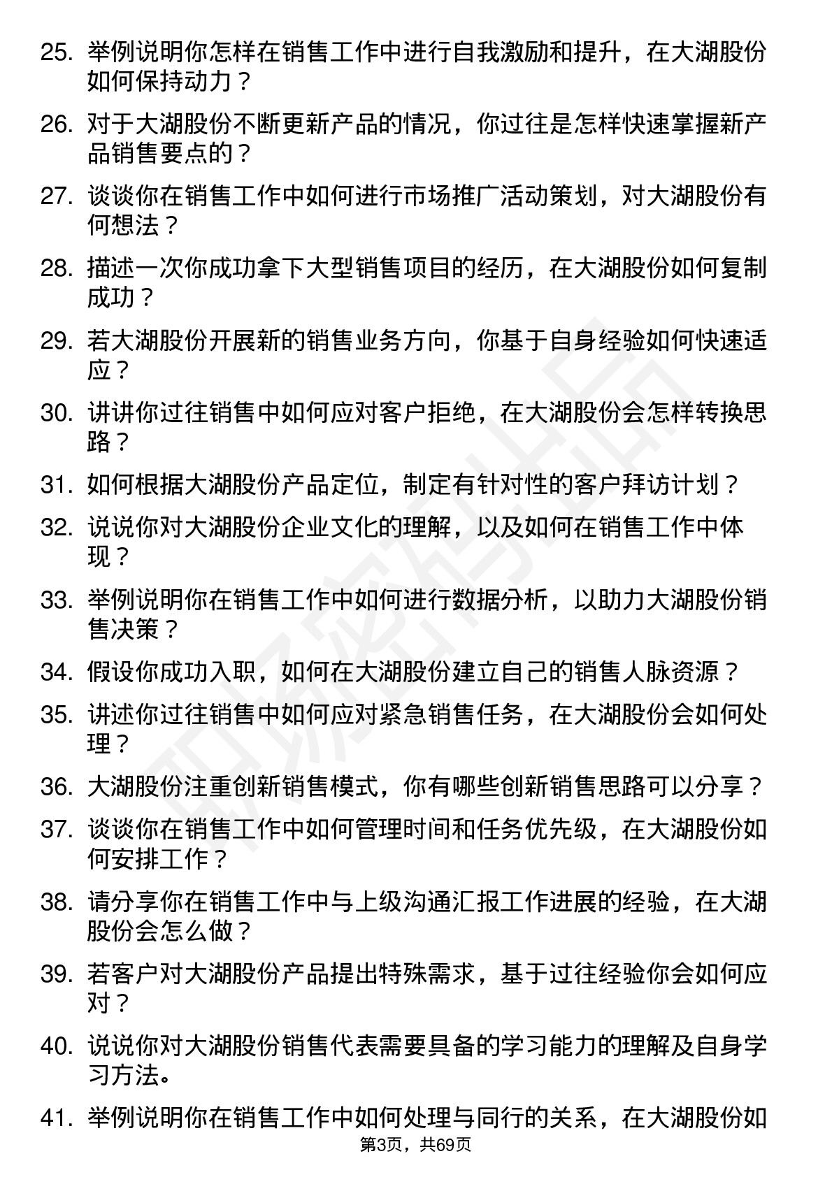 48道大湖股份销售代表岗位面试题库及参考回答含考察点分析