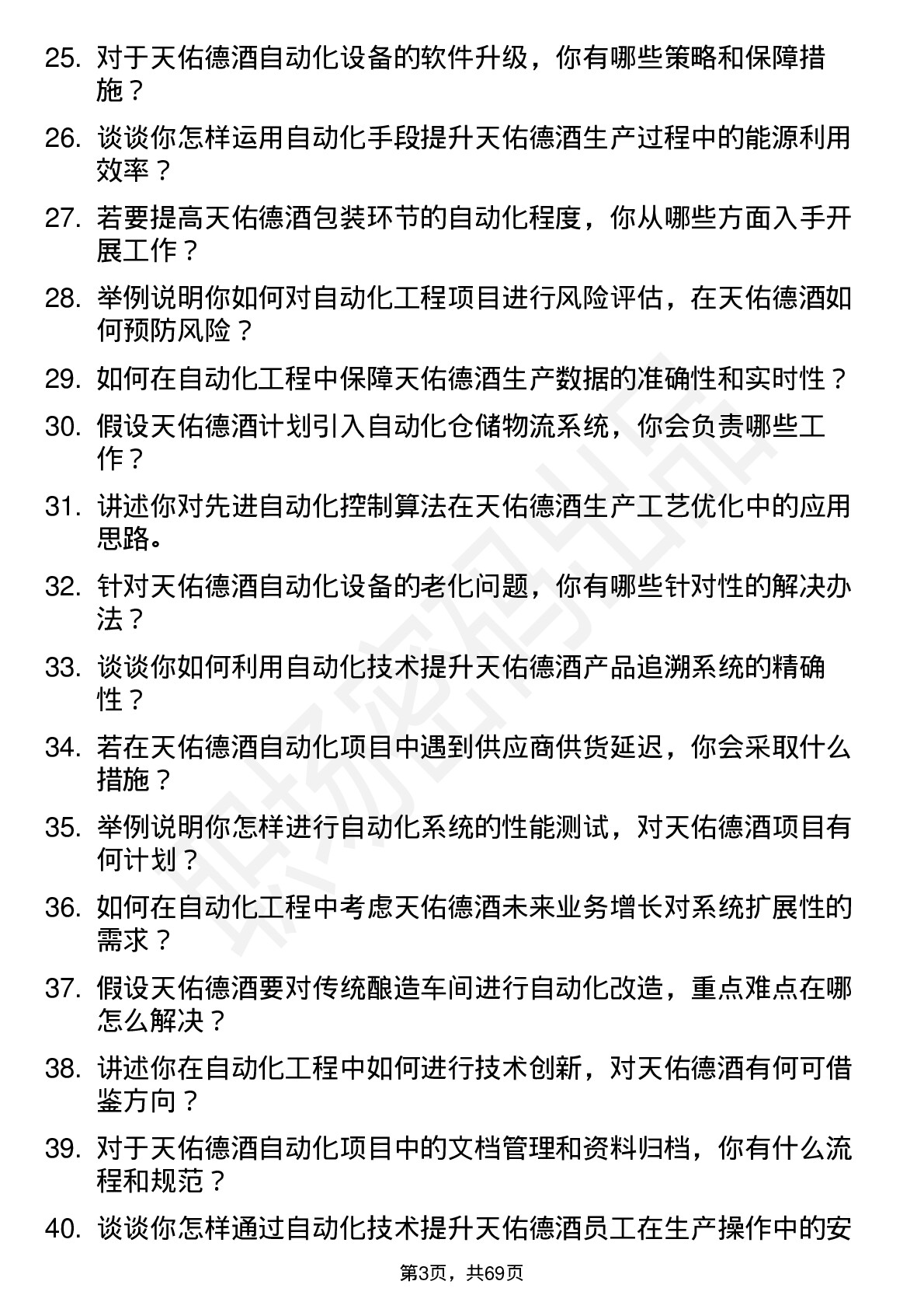 48道天佑德酒自动化工程师岗位面试题库及参考回答含考察点分析