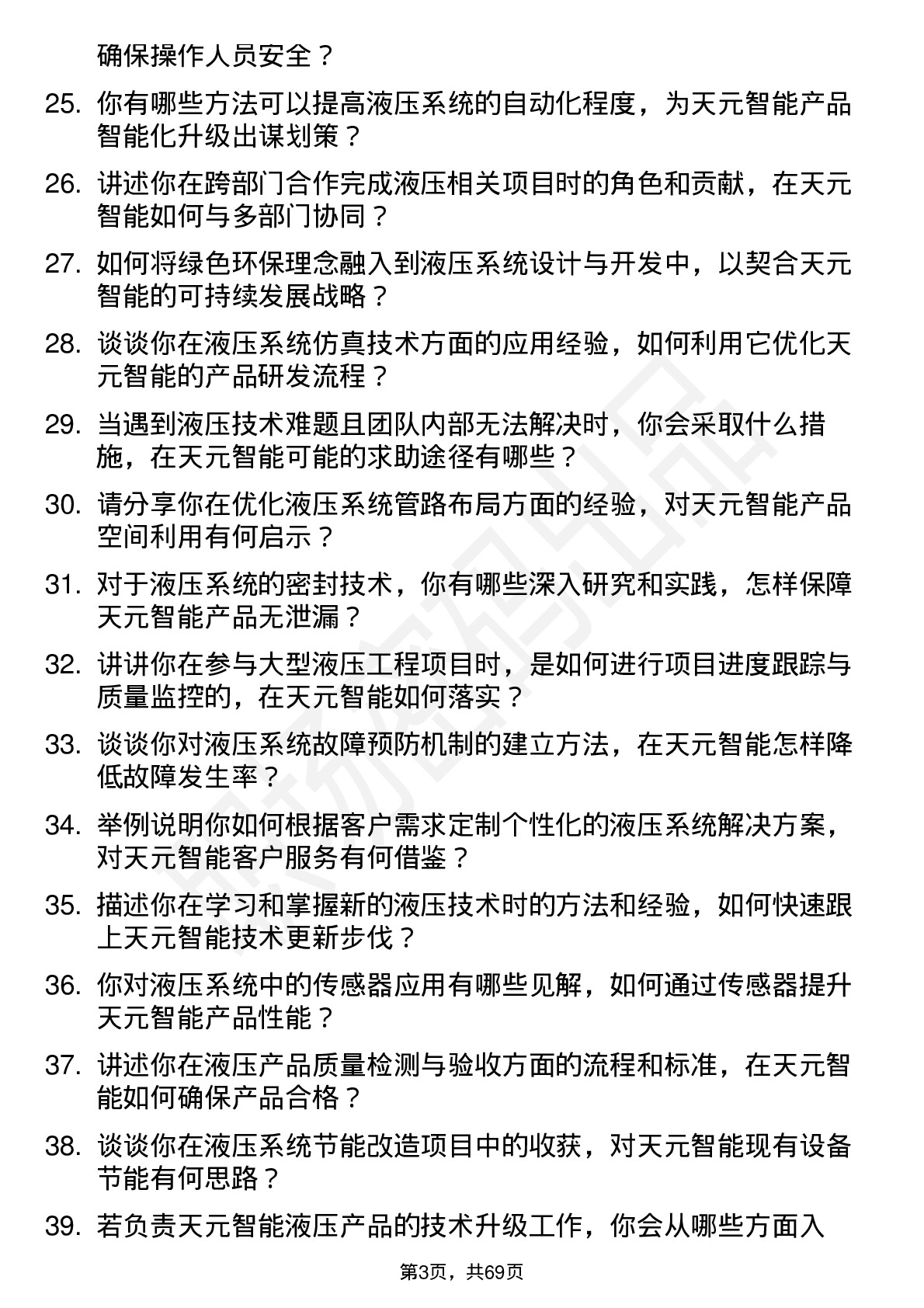 48道天元智能液压工程师岗位面试题库及参考回答含考察点分析