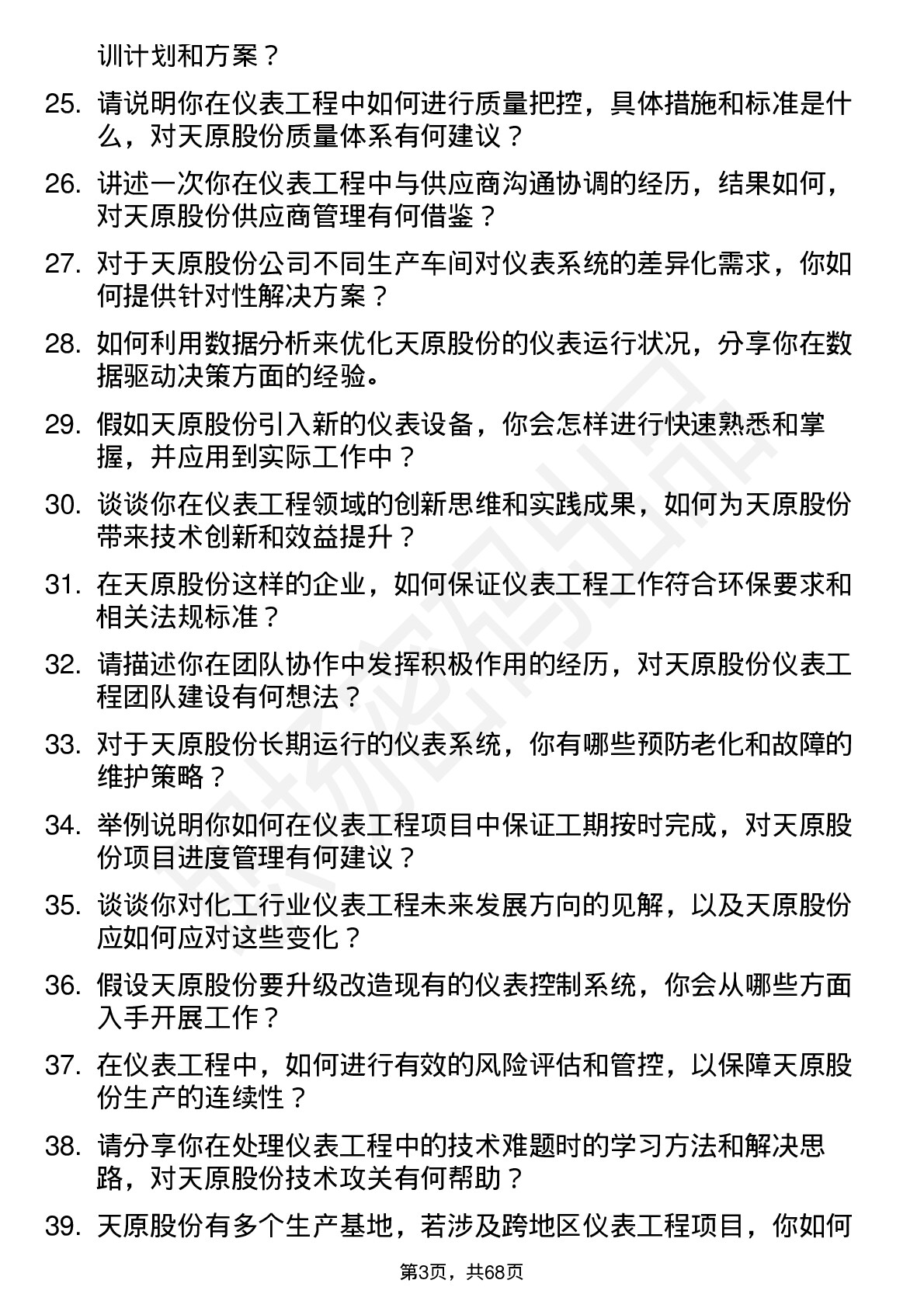 48道天原股份仪表工程师岗位面试题库及参考回答含考察点分析