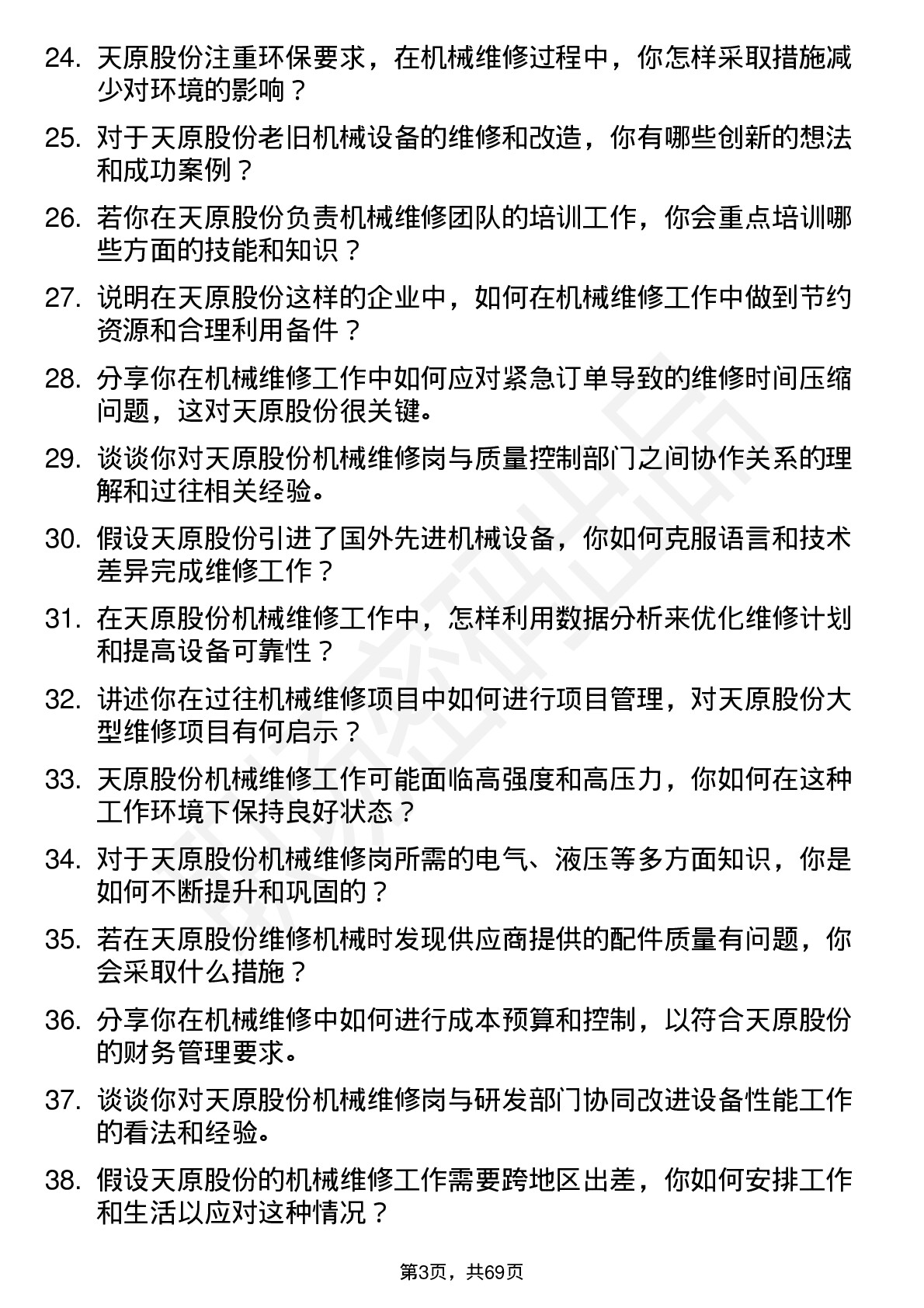 48道天原股份机械维修岗岗位面试题库及参考回答含考察点分析