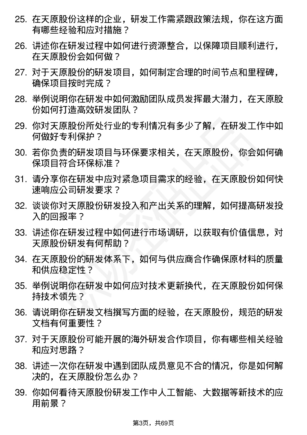 48道天原股份研发工程师岗位面试题库及参考回答含考察点分析