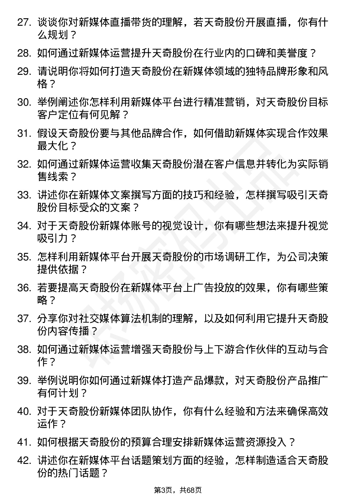 48道天奇股份新媒体运营专员岗位面试题库及参考回答含考察点分析