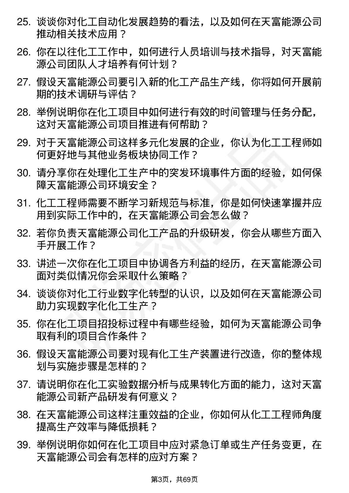 48道天富能源化工工程师岗位面试题库及参考回答含考察点分析