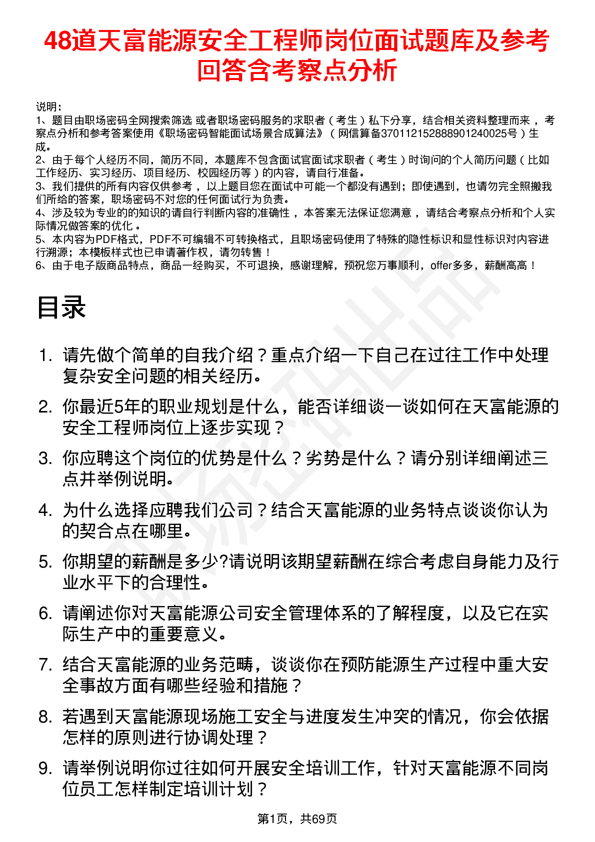 48道天富能源安全工程师岗位面试题库及参考回答含考察点分析