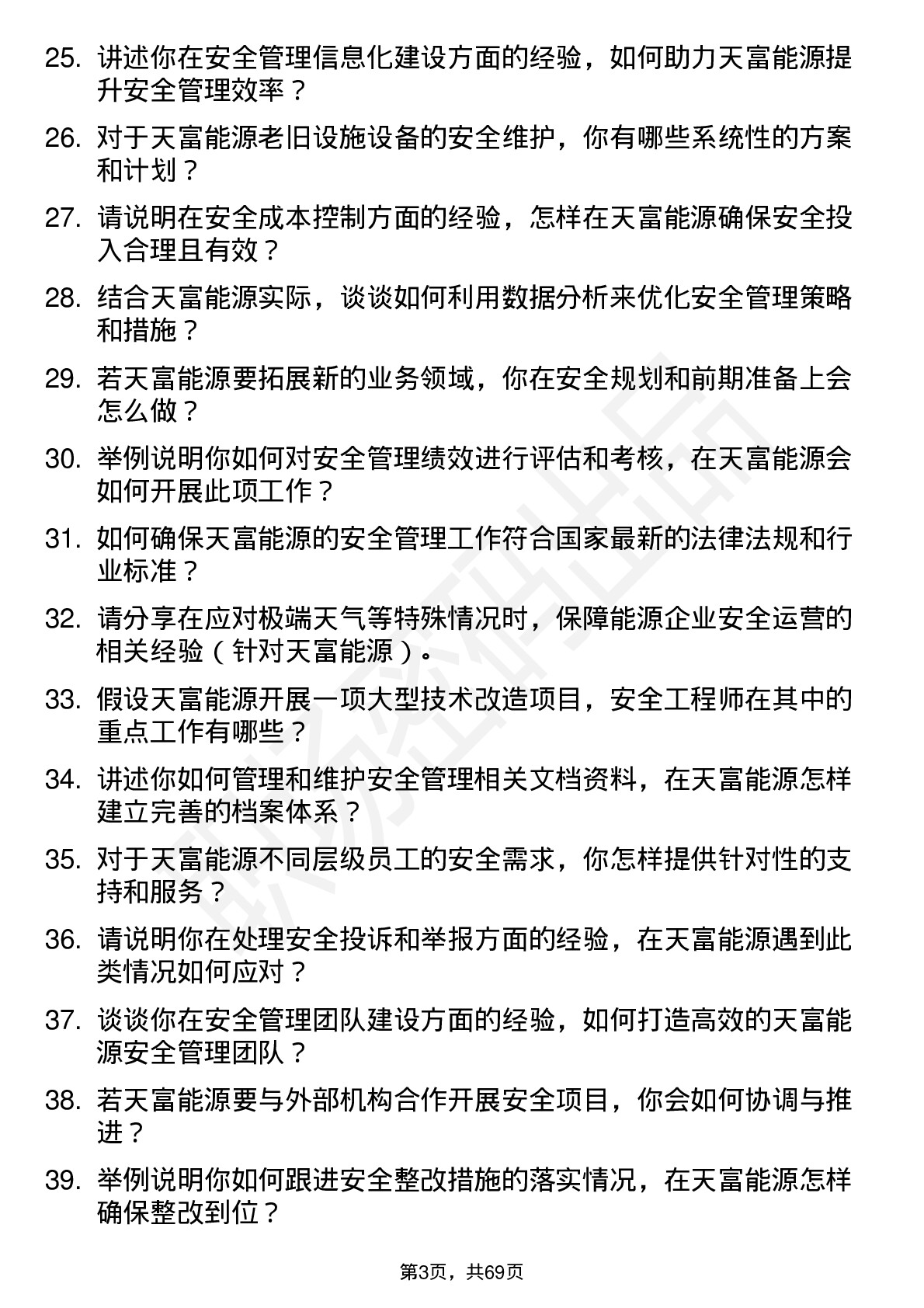 48道天富能源安全工程师岗位面试题库及参考回答含考察点分析