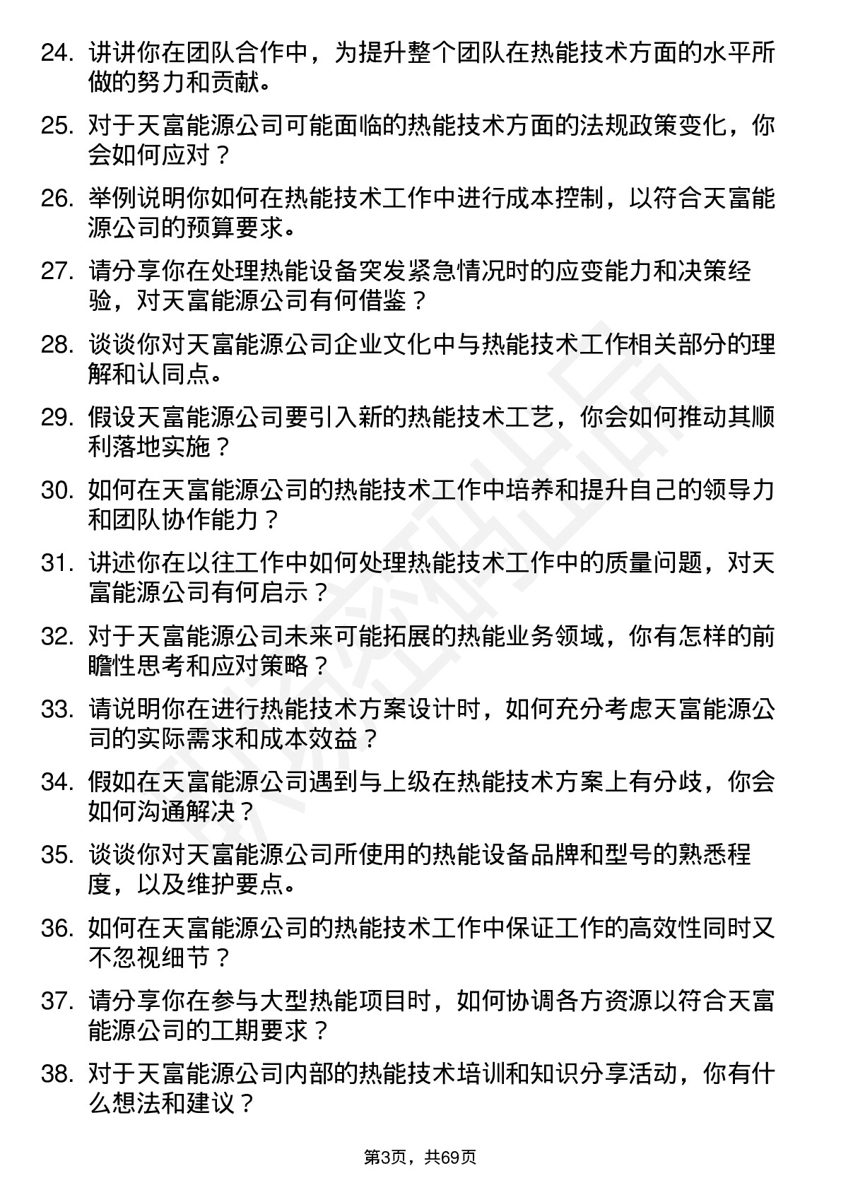 48道天富能源热能技术员岗位面试题库及参考回答含考察点分析