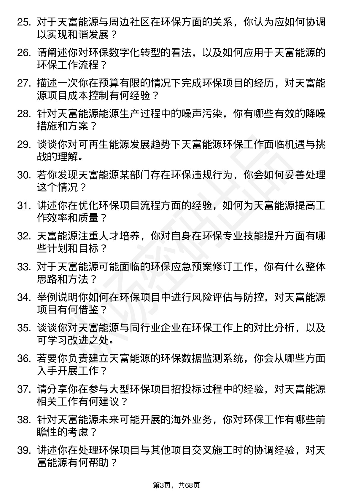 48道天富能源环保工程师岗位面试题库及参考回答含考察点分析