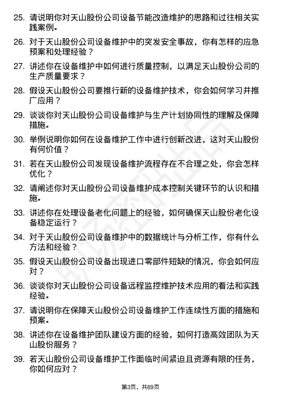 48道天山股份设备维护工程师岗位面试题库及参考回答含考察点分析