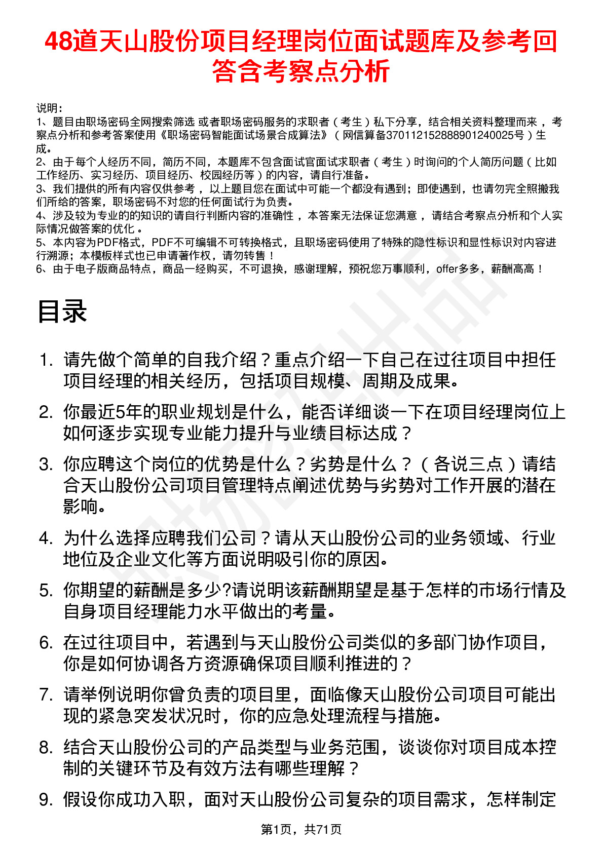 48道天山股份项目经理岗位面试题库及参考回答含考察点分析