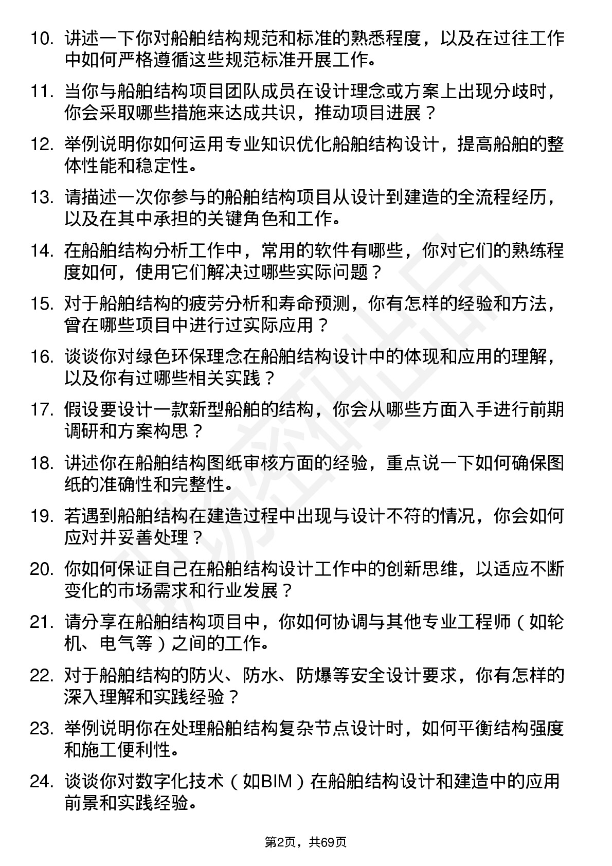 48道天海防务船舶结构工程师岗位面试题库及参考回答含考察点分析