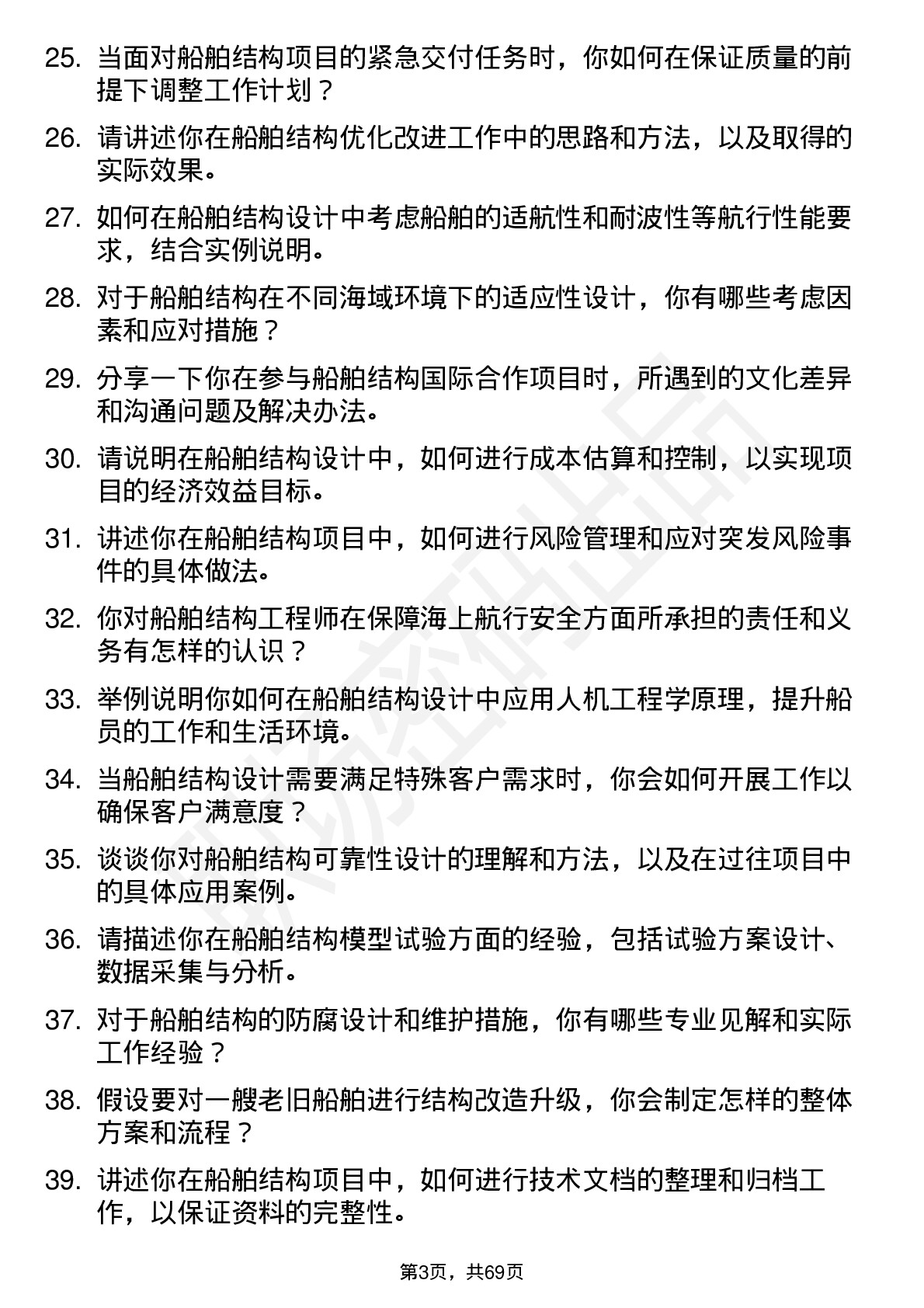 48道天海防务船舶结构工程师岗位面试题库及参考回答含考察点分析