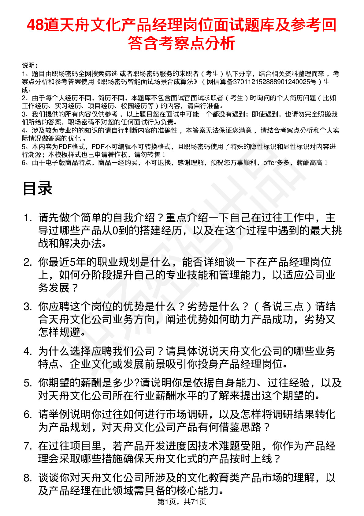 48道天舟文化产品经理岗位面试题库及参考回答含考察点分析