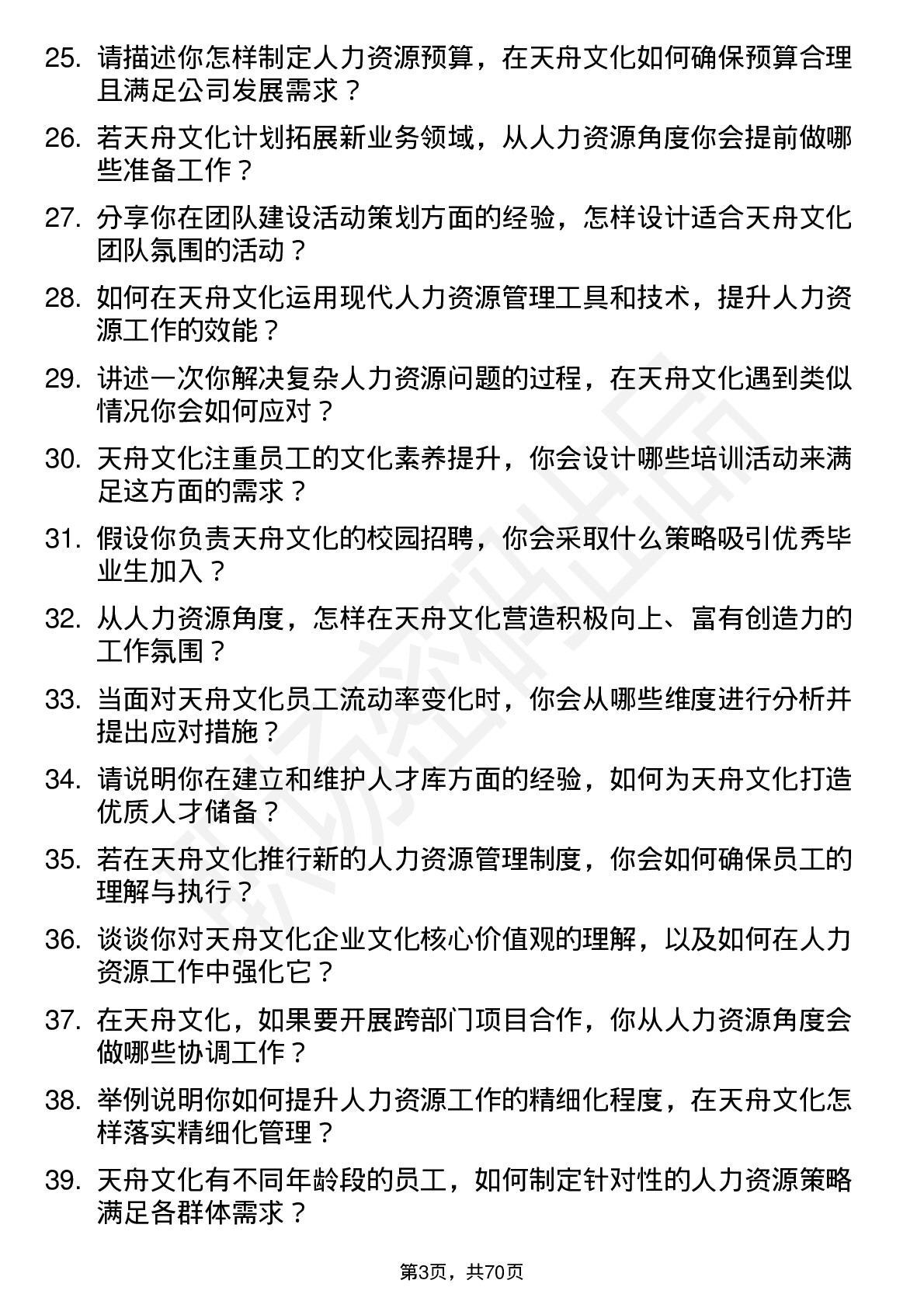 48道天舟文化人力资源专员岗位面试题库及参考回答含考察点分析