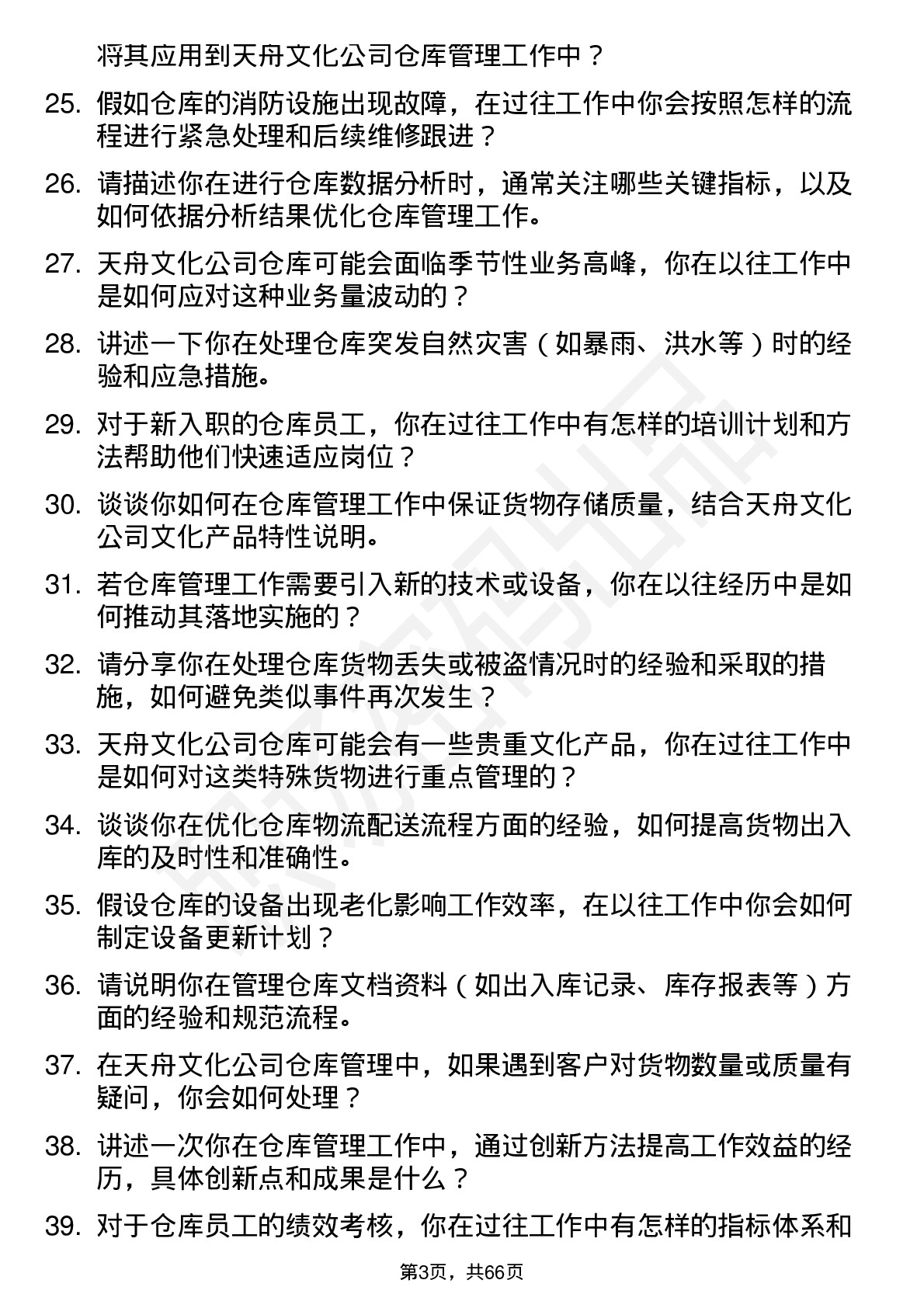 48道天舟文化仓库管理员岗位面试题库及参考回答含考察点分析