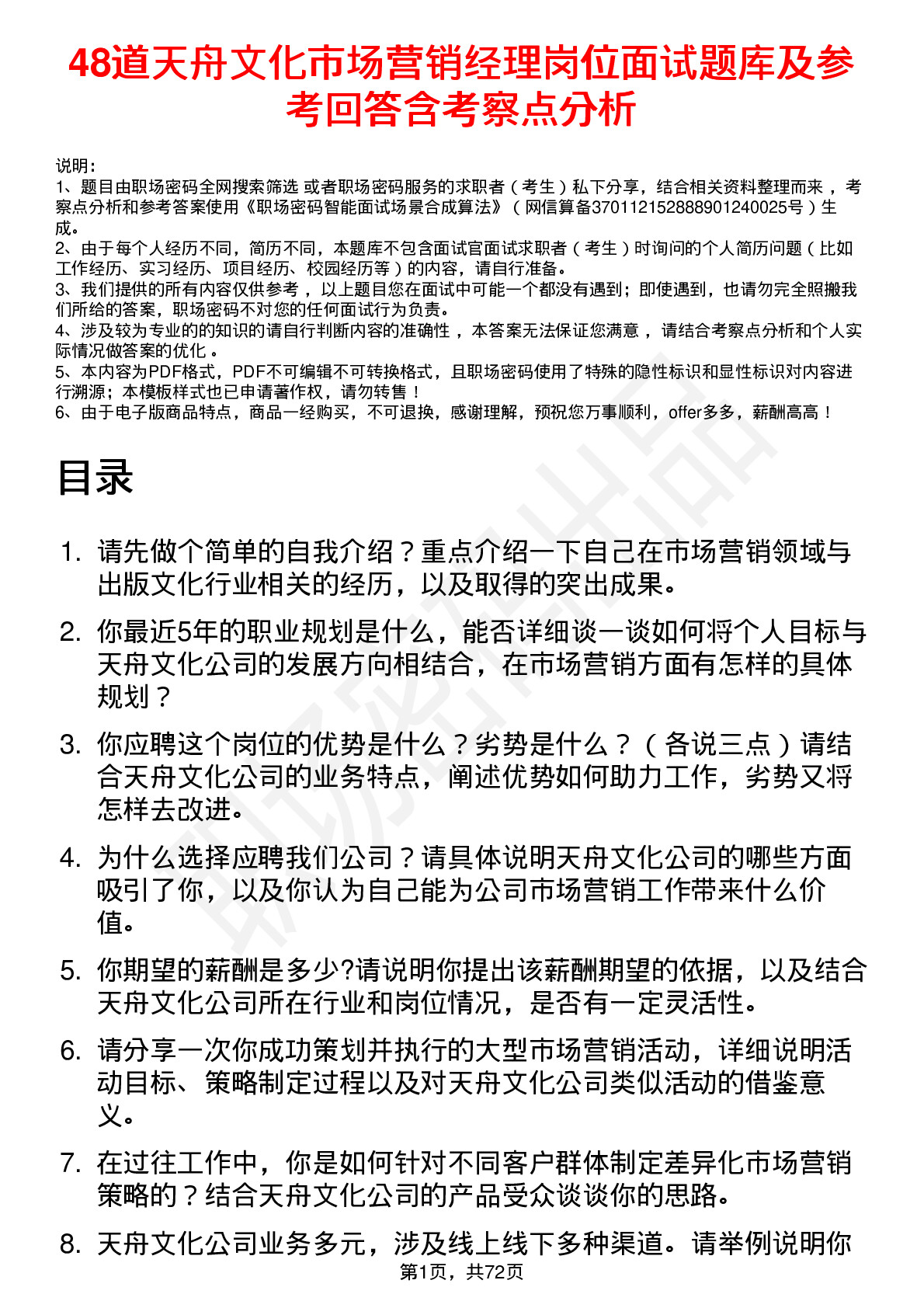 48道天舟文化市场营销经理岗位面试题库及参考回答含考察点分析