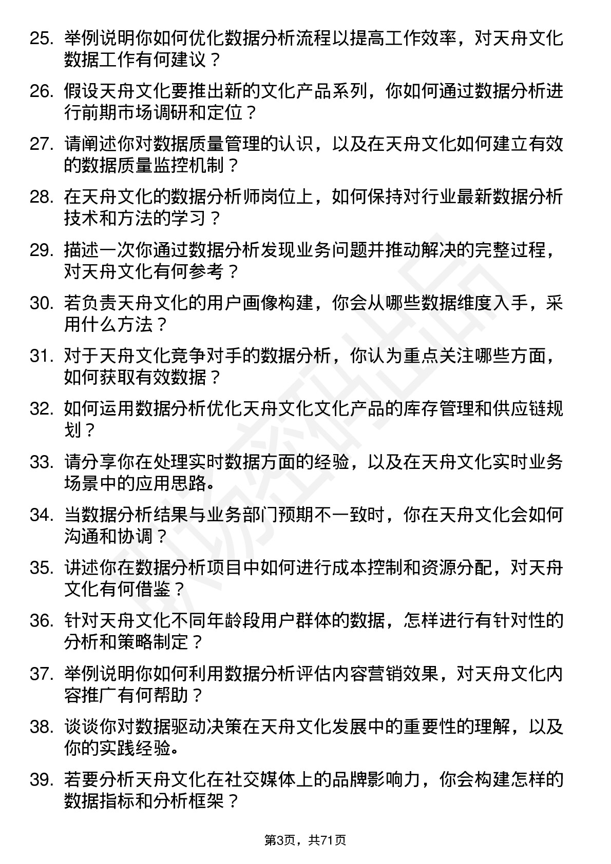 48道天舟文化数据分析师岗位面试题库及参考回答含考察点分析