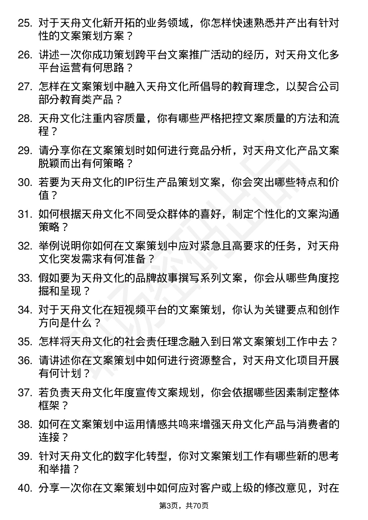 48道天舟文化文案策划岗位面试题库及参考回答含考察点分析