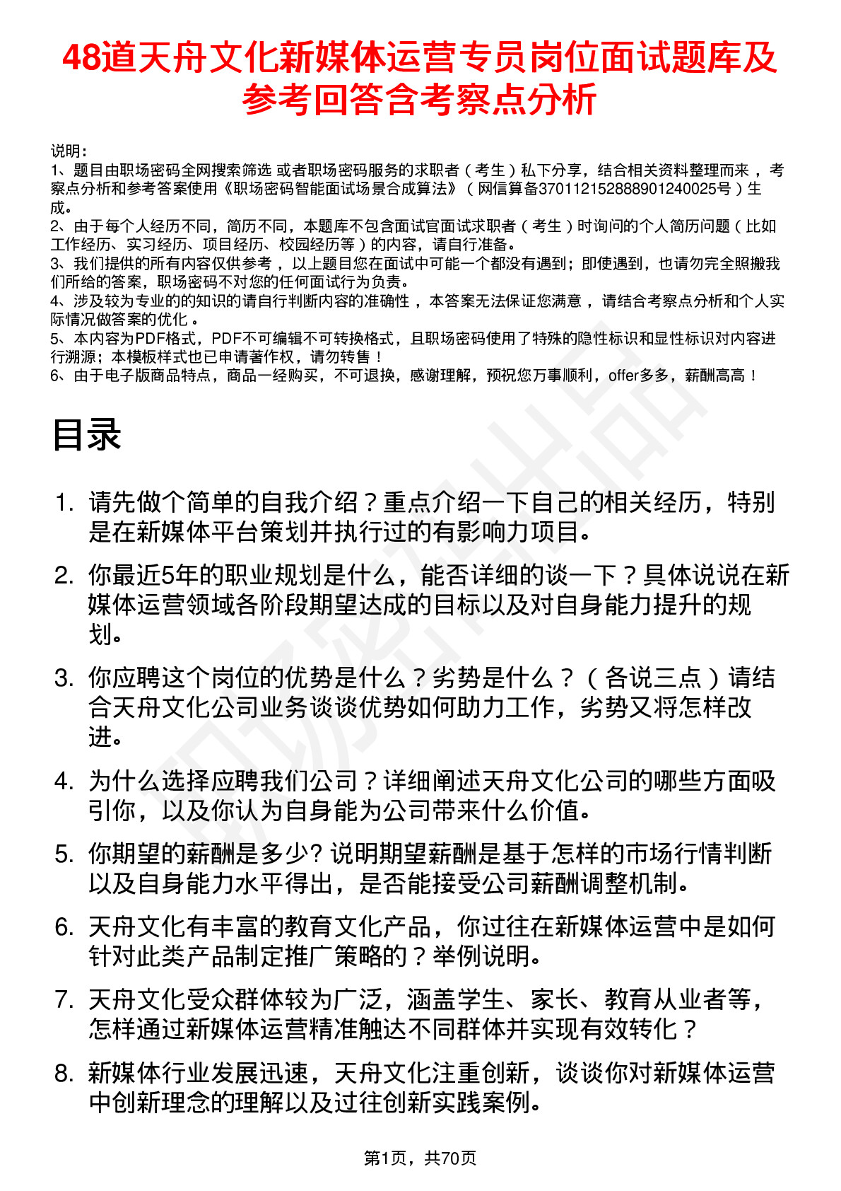 48道天舟文化新媒体运营专员岗位面试题库及参考回答含考察点分析