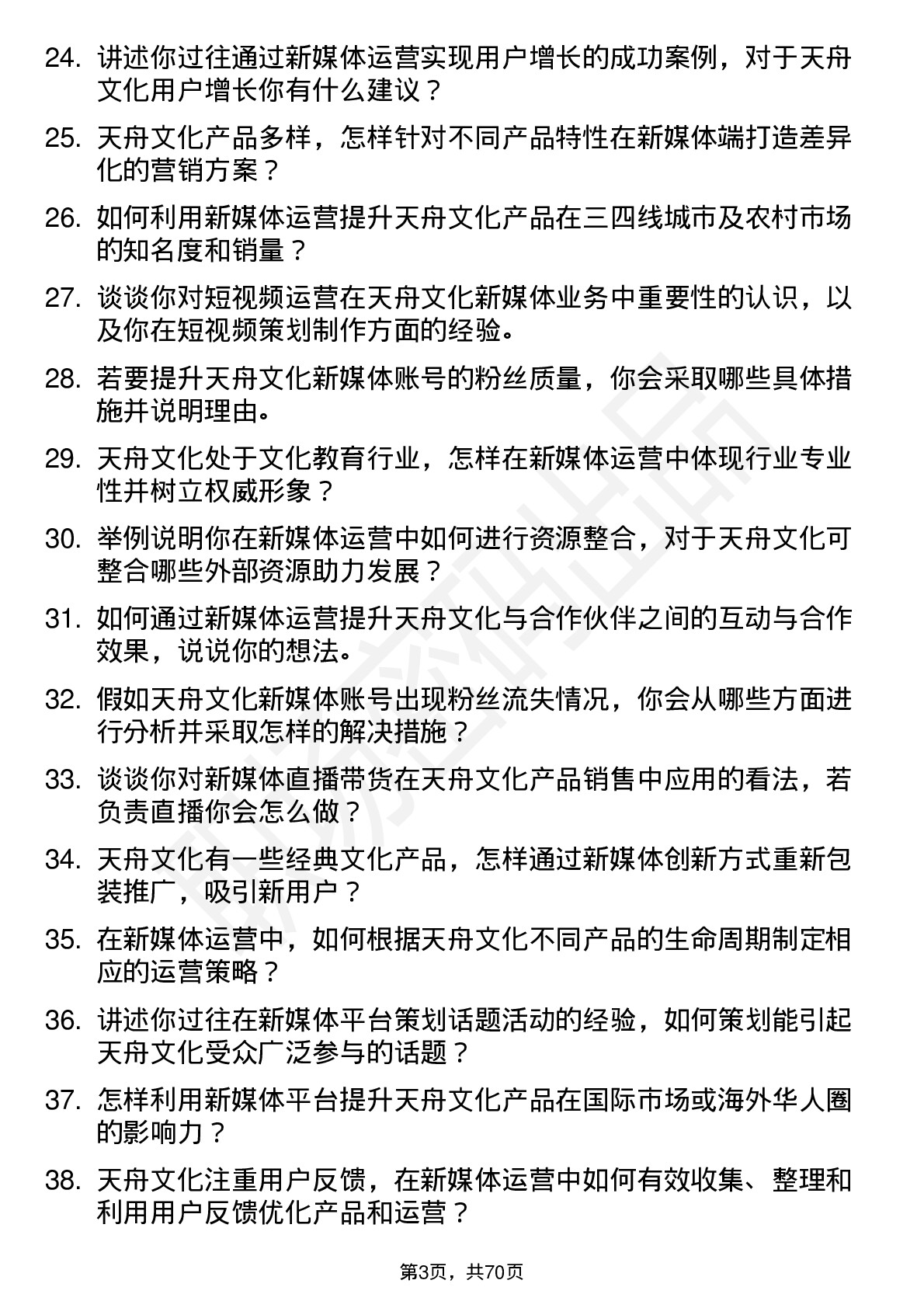 48道天舟文化新媒体运营专员岗位面试题库及参考回答含考察点分析