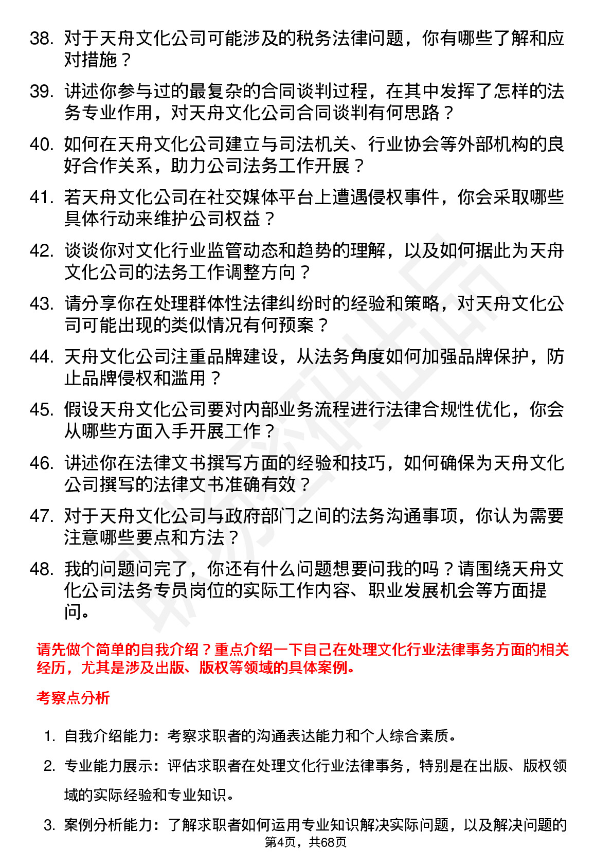 48道天舟文化法务专员岗位面试题库及参考回答含考察点分析