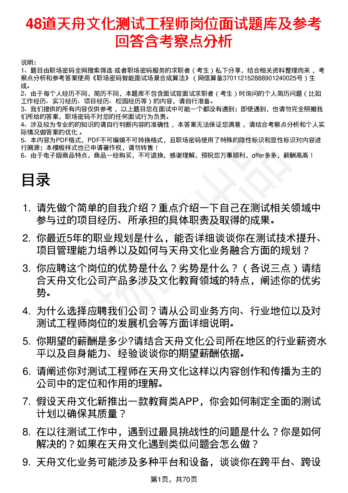 48道天舟文化测试工程师岗位面试题库及参考回答含考察点分析