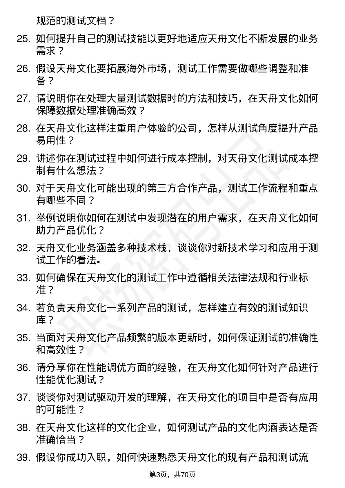 48道天舟文化测试工程师岗位面试题库及参考回答含考察点分析