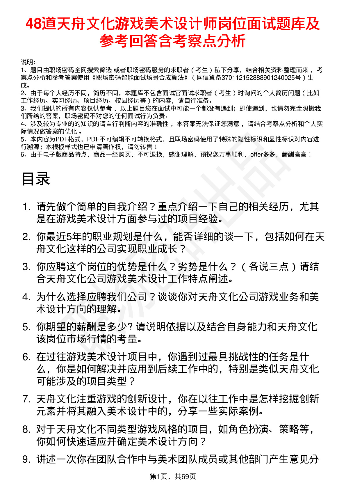 48道天舟文化游戏美术设计师岗位面试题库及参考回答含考察点分析