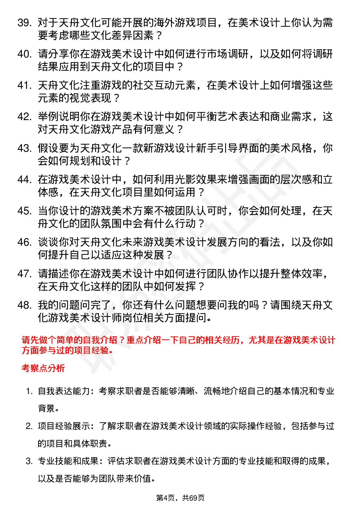 48道天舟文化游戏美术设计师岗位面试题库及参考回答含考察点分析