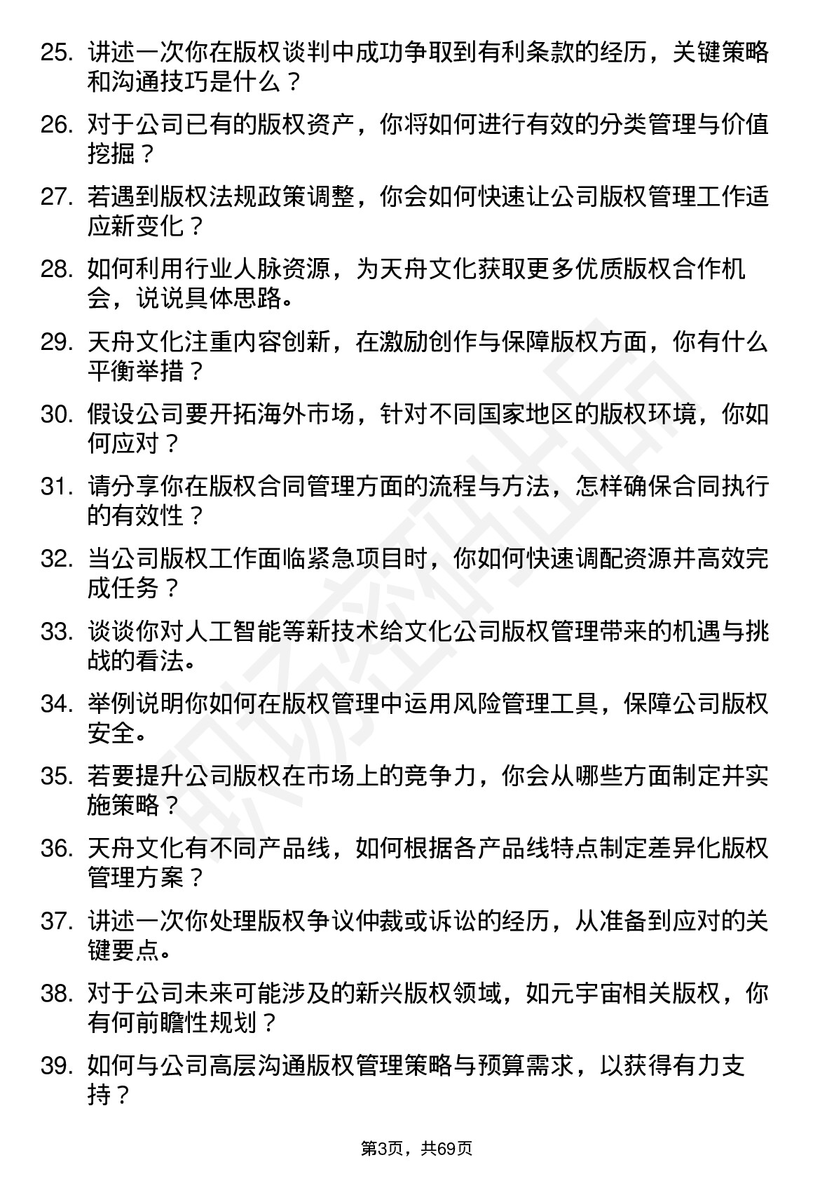 48道天舟文化版权经理岗位面试题库及参考回答含考察点分析