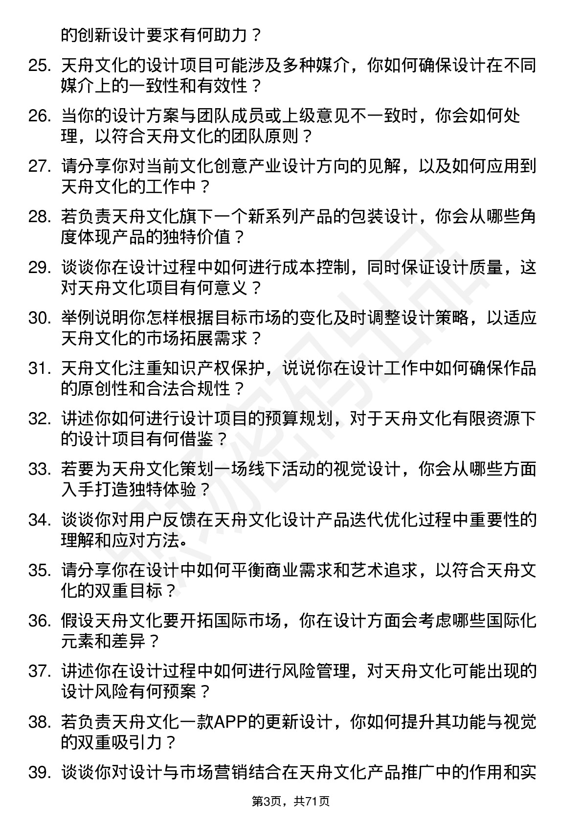 48道天舟文化设计师岗位面试题库及参考回答含考察点分析