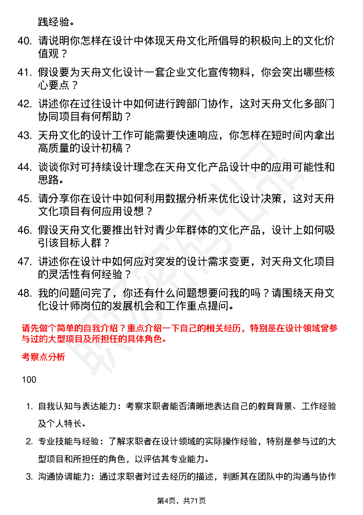 48道天舟文化设计师岗位面试题库及参考回答含考察点分析