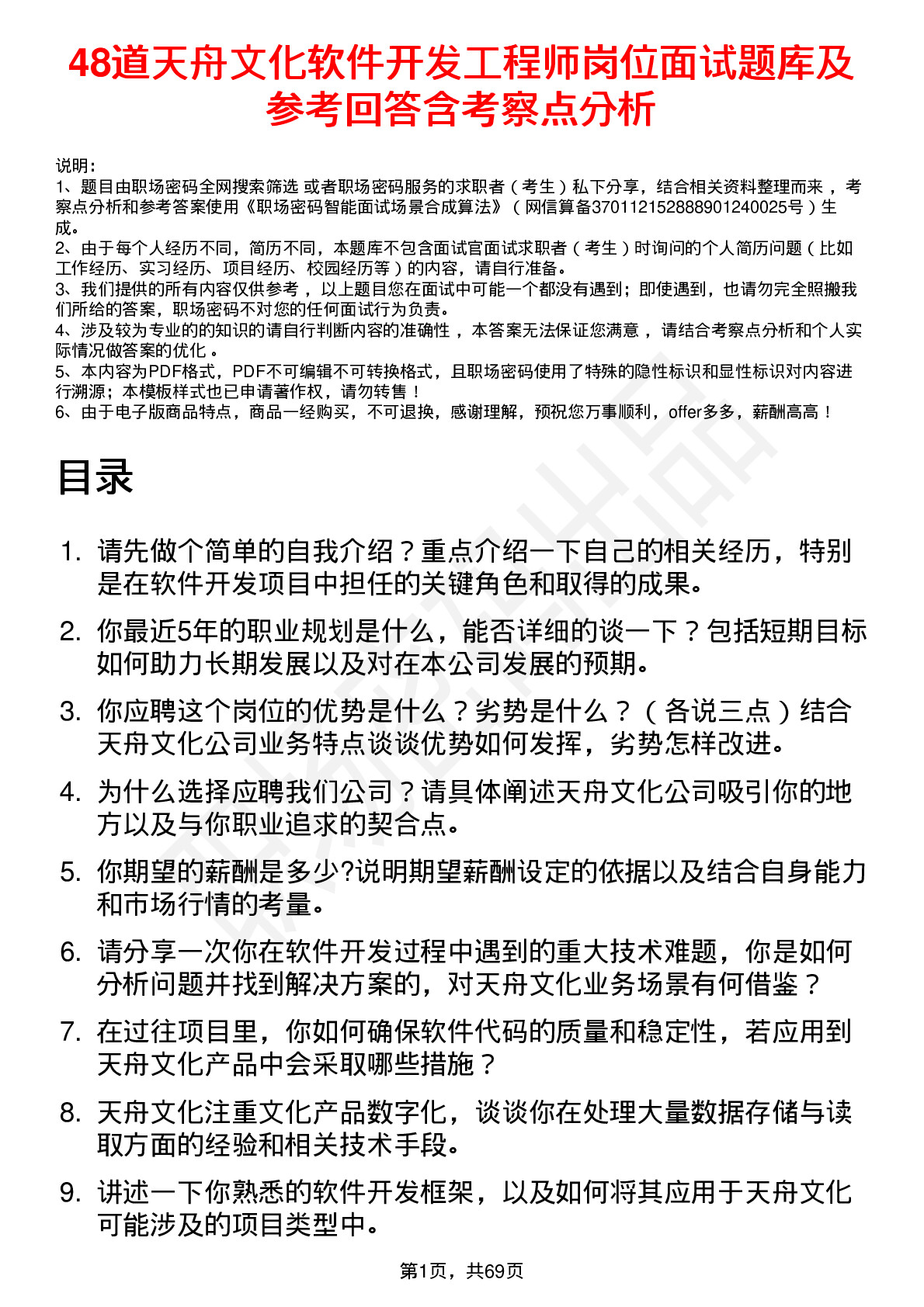 48道天舟文化软件开发工程师岗位面试题库及参考回答含考察点分析