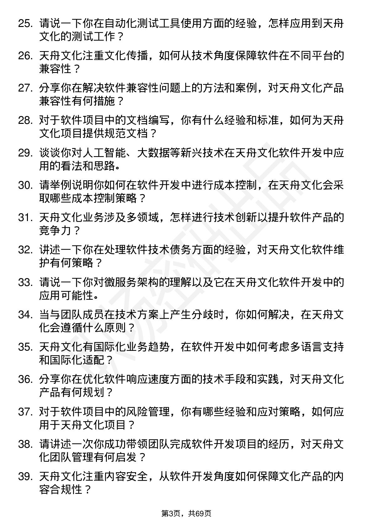 48道天舟文化软件开发工程师岗位面试题库及参考回答含考察点分析