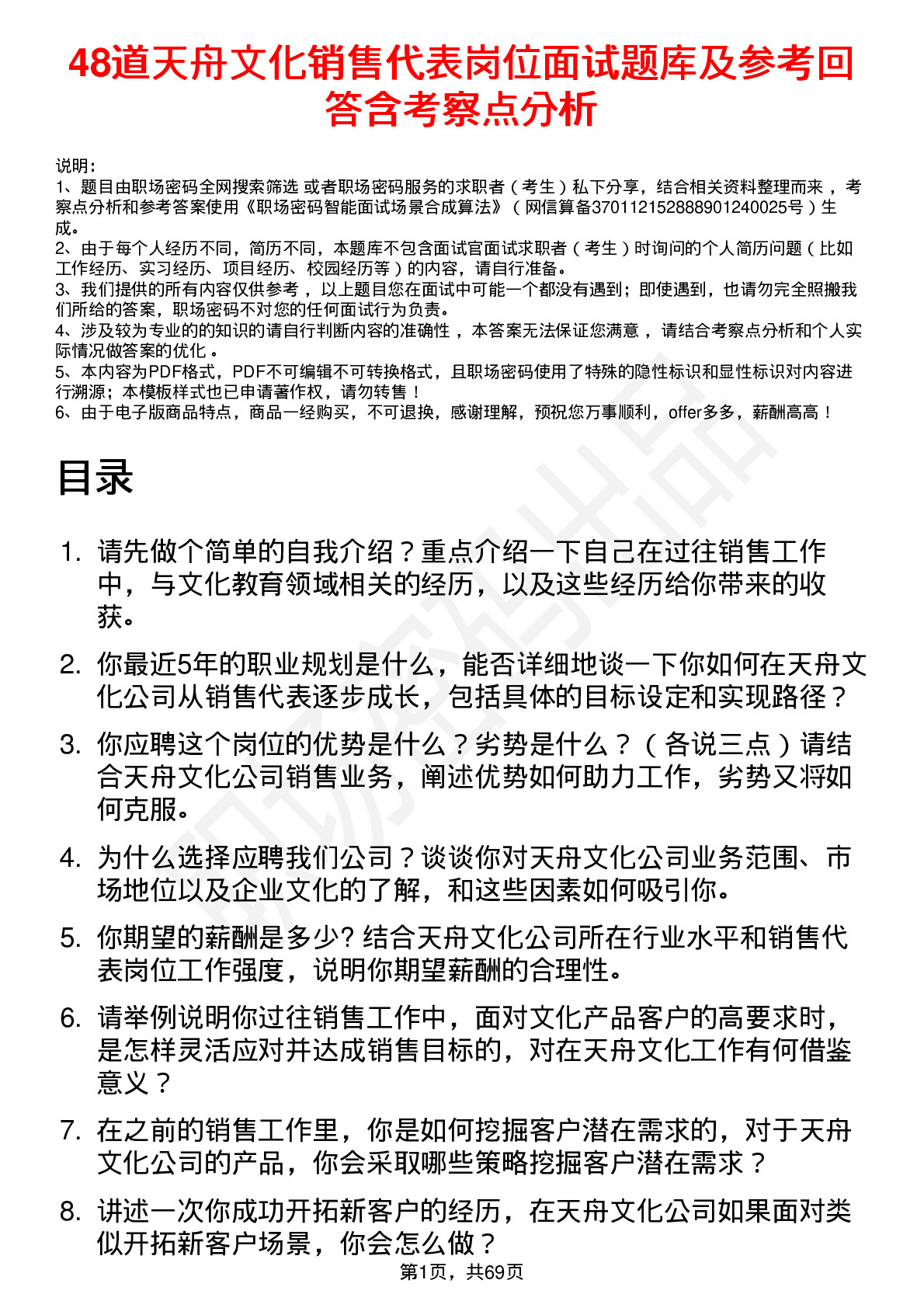 48道天舟文化销售代表岗位面试题库及参考回答含考察点分析