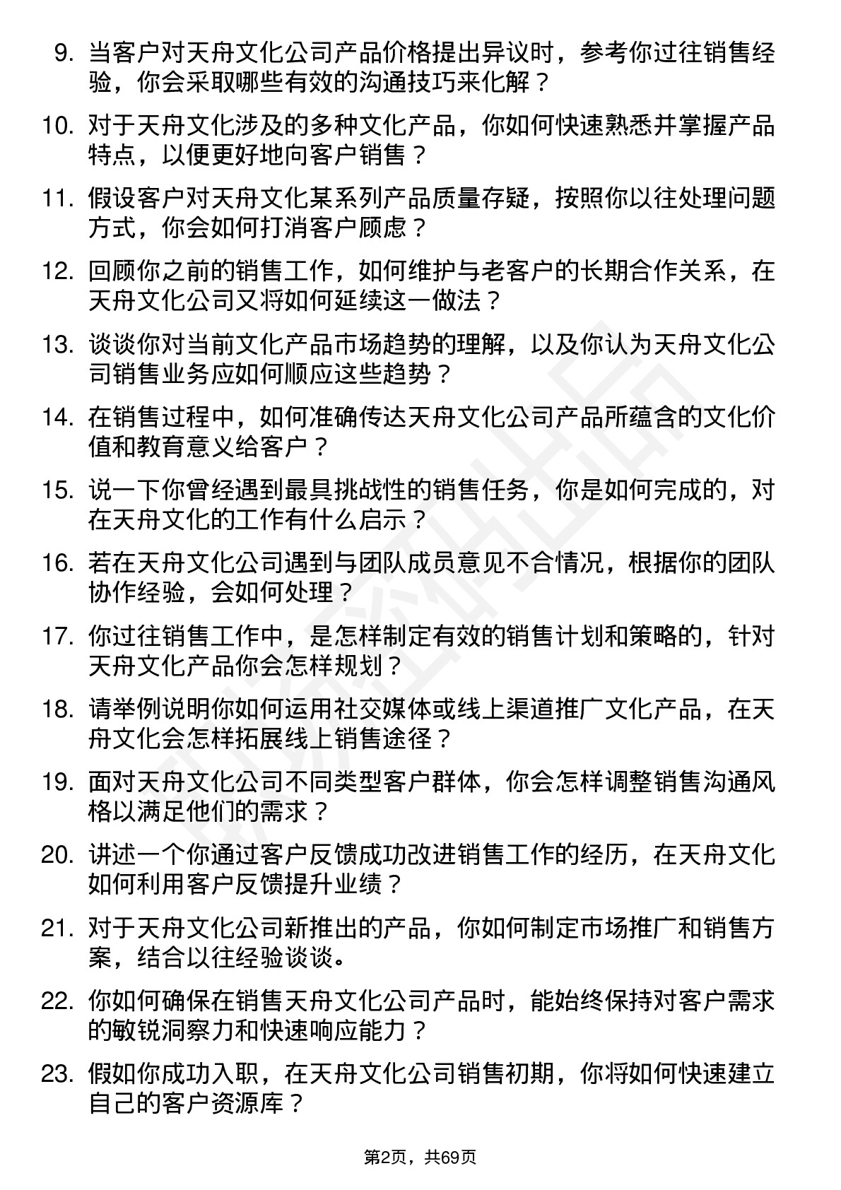 48道天舟文化销售代表岗位面试题库及参考回答含考察点分析