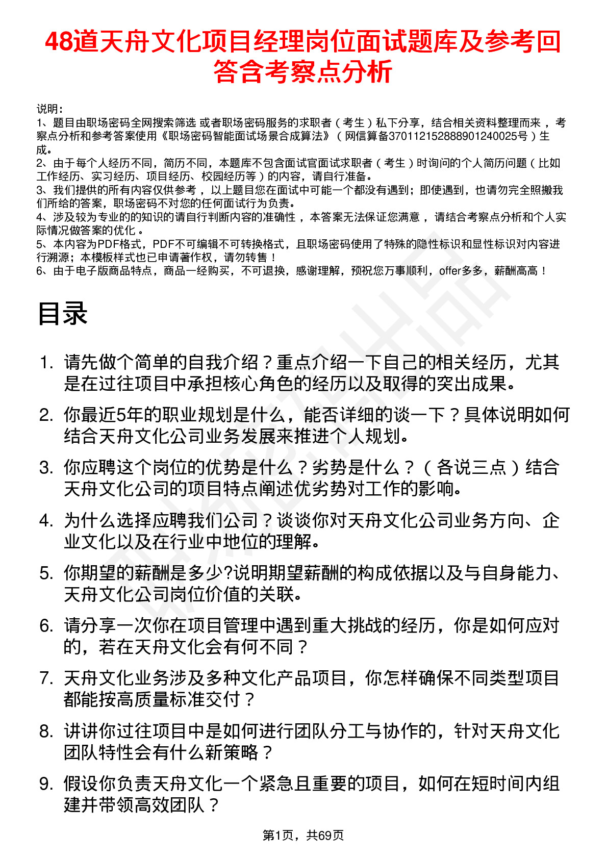 48道天舟文化项目经理岗位面试题库及参考回答含考察点分析