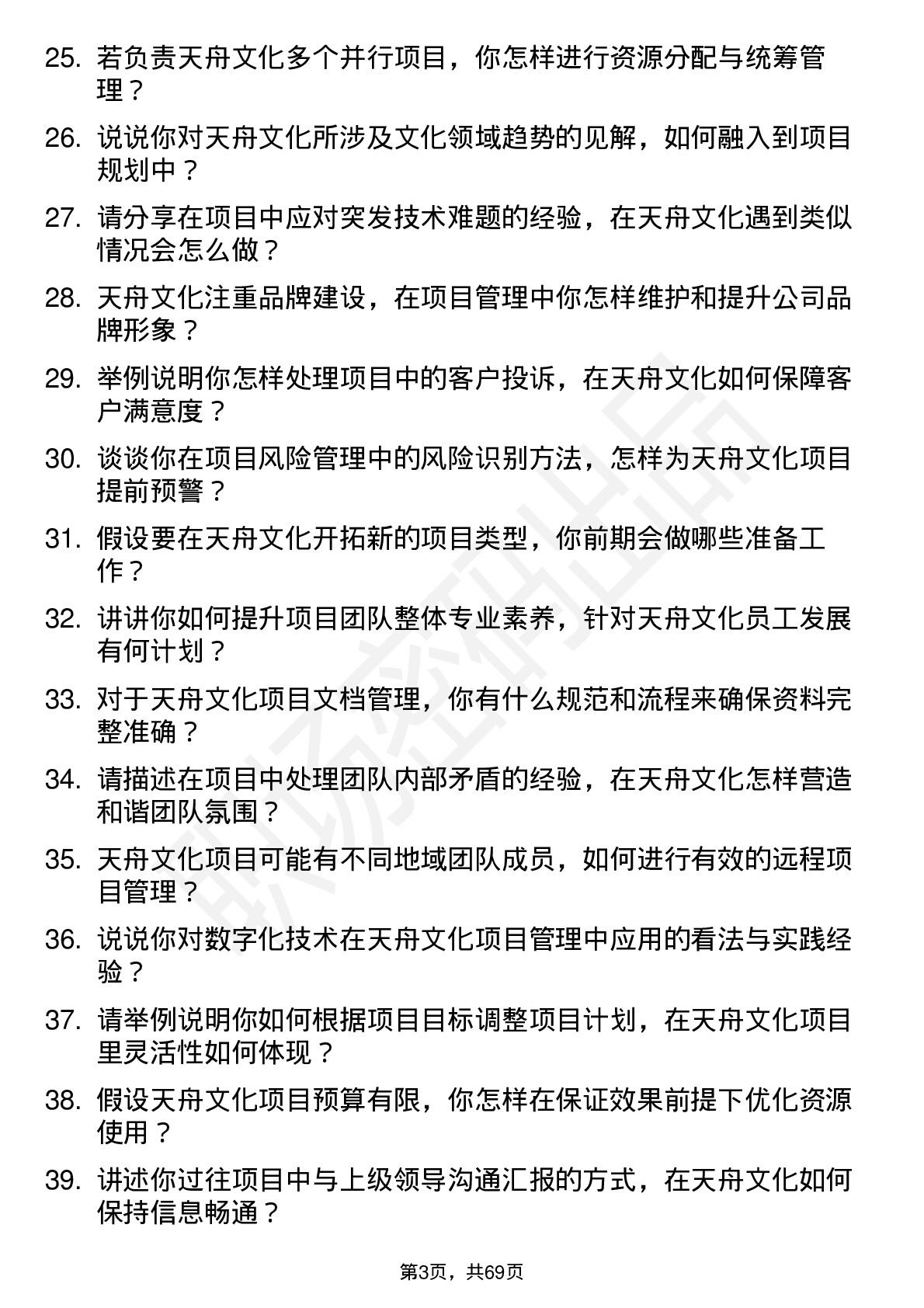 48道天舟文化项目经理岗位面试题库及参考回答含考察点分析