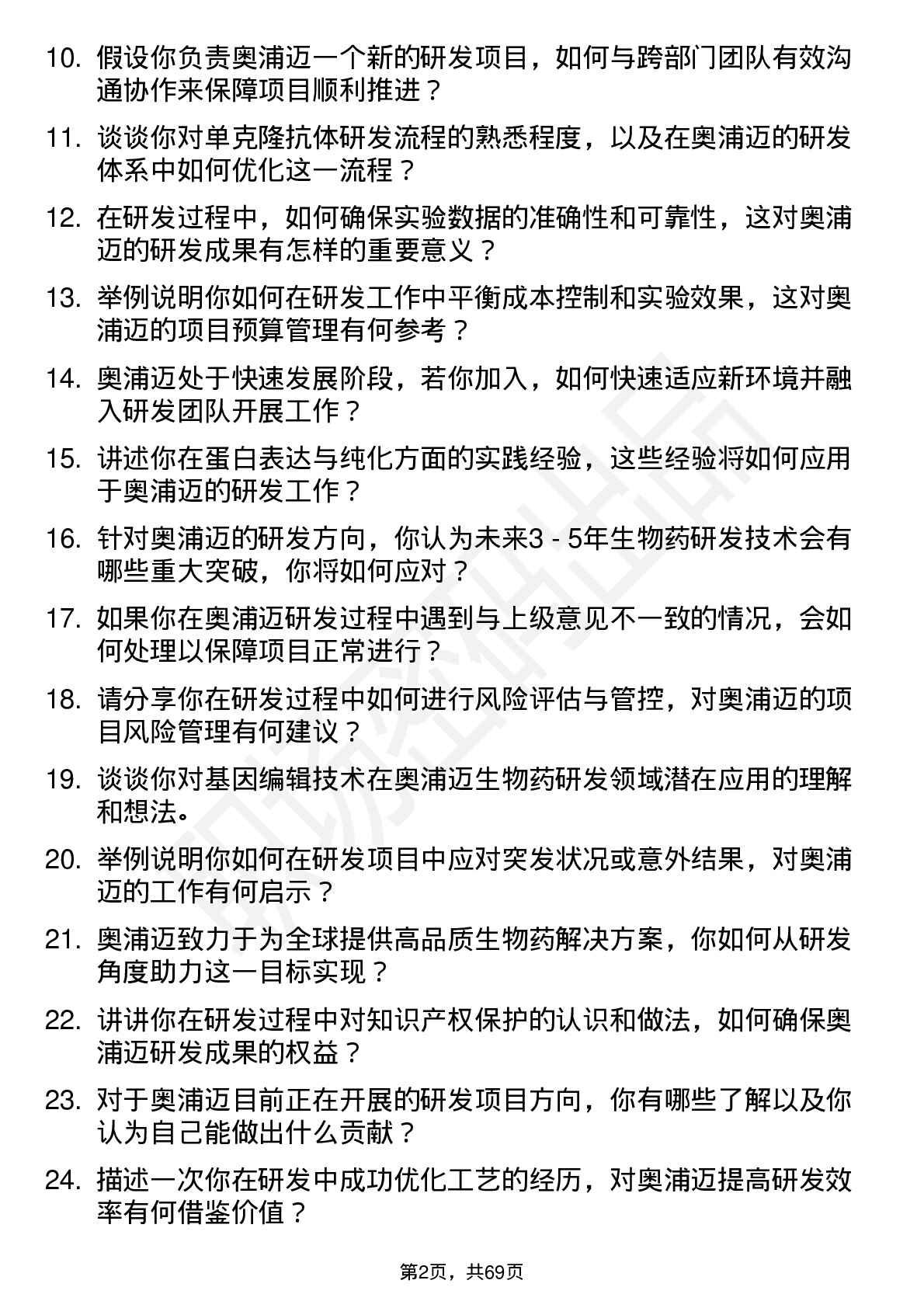 48道奥浦迈研发工程师岗位面试题库及参考回答含考察点分析