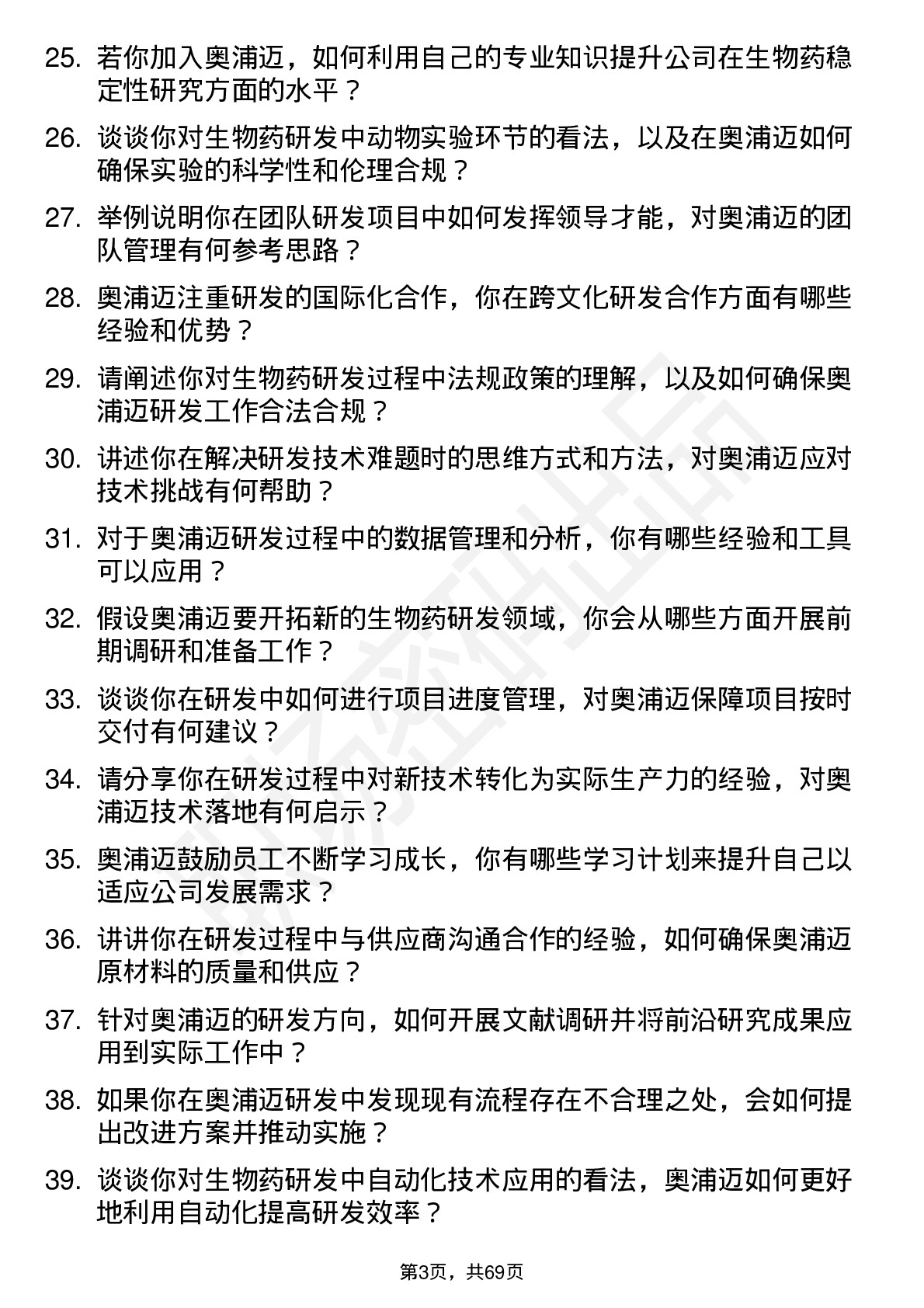 48道奥浦迈研发工程师岗位面试题库及参考回答含考察点分析