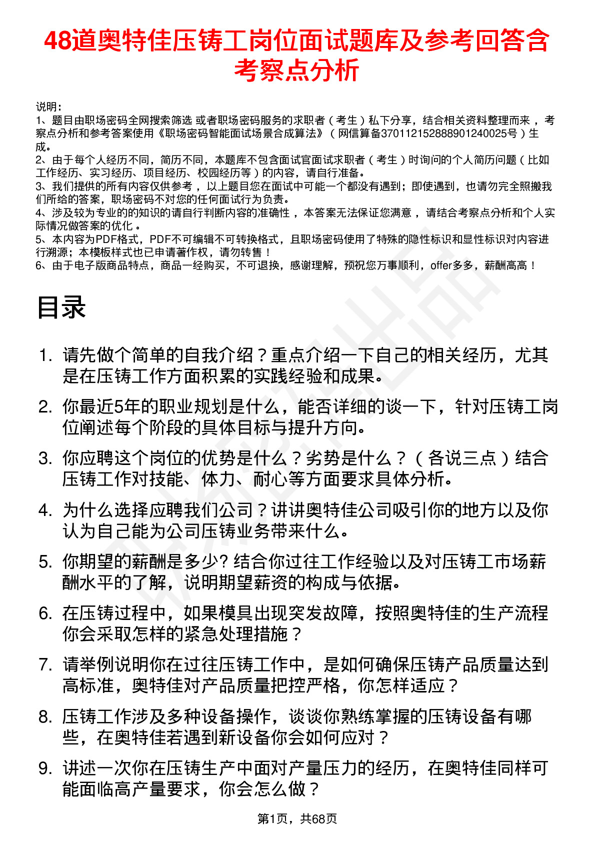 48道奥特佳压铸工岗位面试题库及参考回答含考察点分析