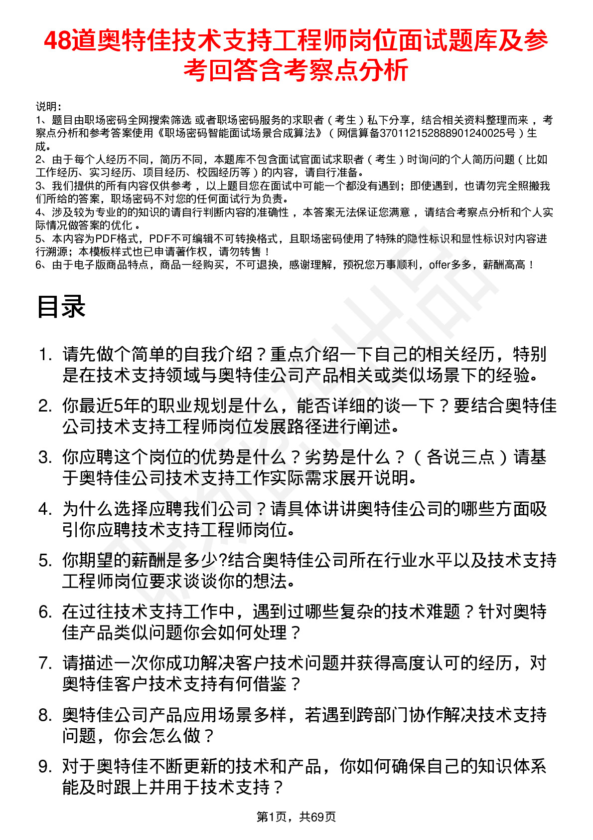 48道奥特佳技术支持工程师岗位面试题库及参考回答含考察点分析